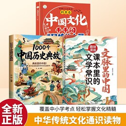 文脈裏的中國正版趣味漫畫課本里的文學常識中華文化常識考點一問